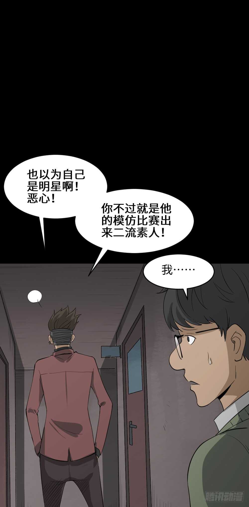 《怪奇笔记》漫画最新章节Copy Face（2）免费下拉式在线观看章节第【5】张图片