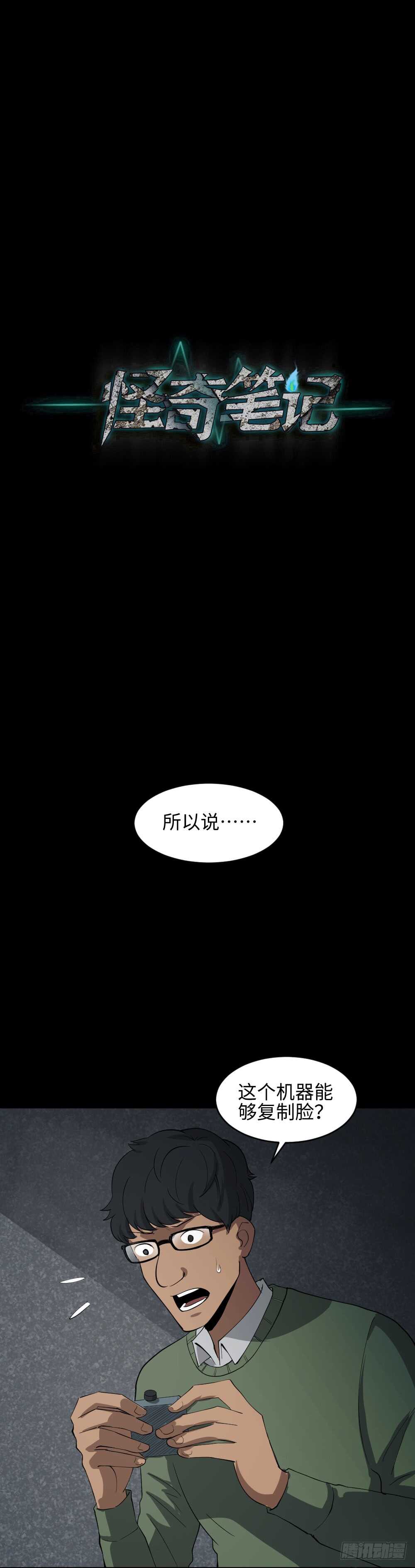 《怪奇笔记》漫画最新章节Copy Face（2）免费下拉式在线观看章节第【60】张图片