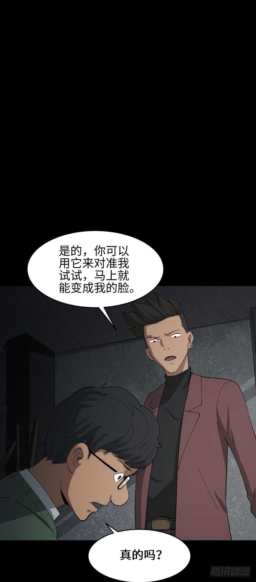 《怪奇笔记》漫画最新章节Copy Face（2）免费下拉式在线观看章节第【61】张图片