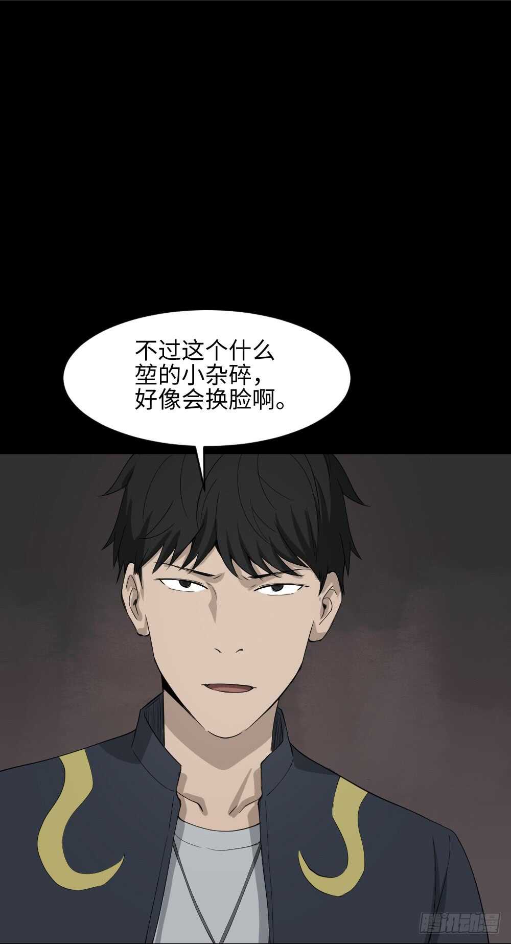 《怪奇笔记》漫画最新章节Copy Face（3）免费下拉式在线观看章节第【15】张图片