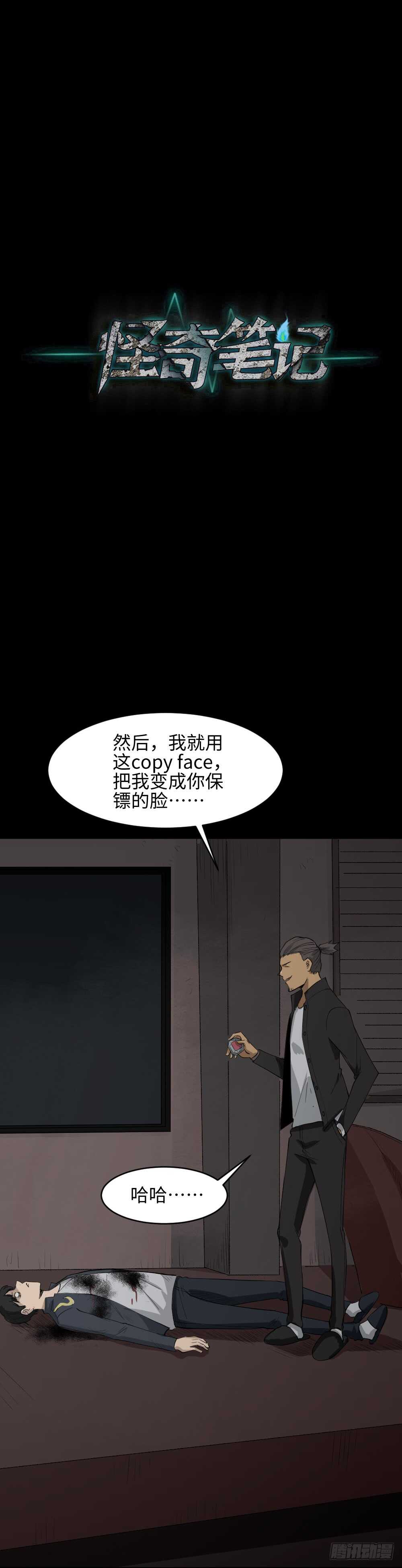 《怪奇笔记》漫画最新章节Copy Face（3）免费下拉式在线观看章节第【26】张图片