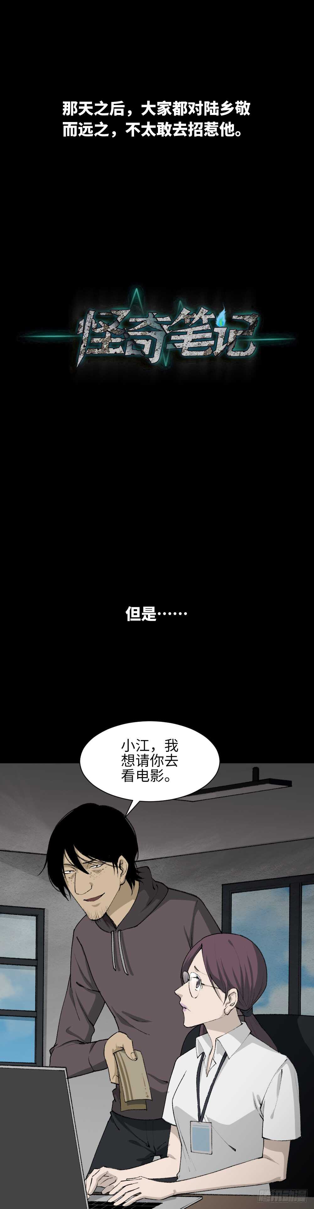 《怪奇笔记》漫画最新章节墙眼免费下拉式在线观看章节第【13】张图片