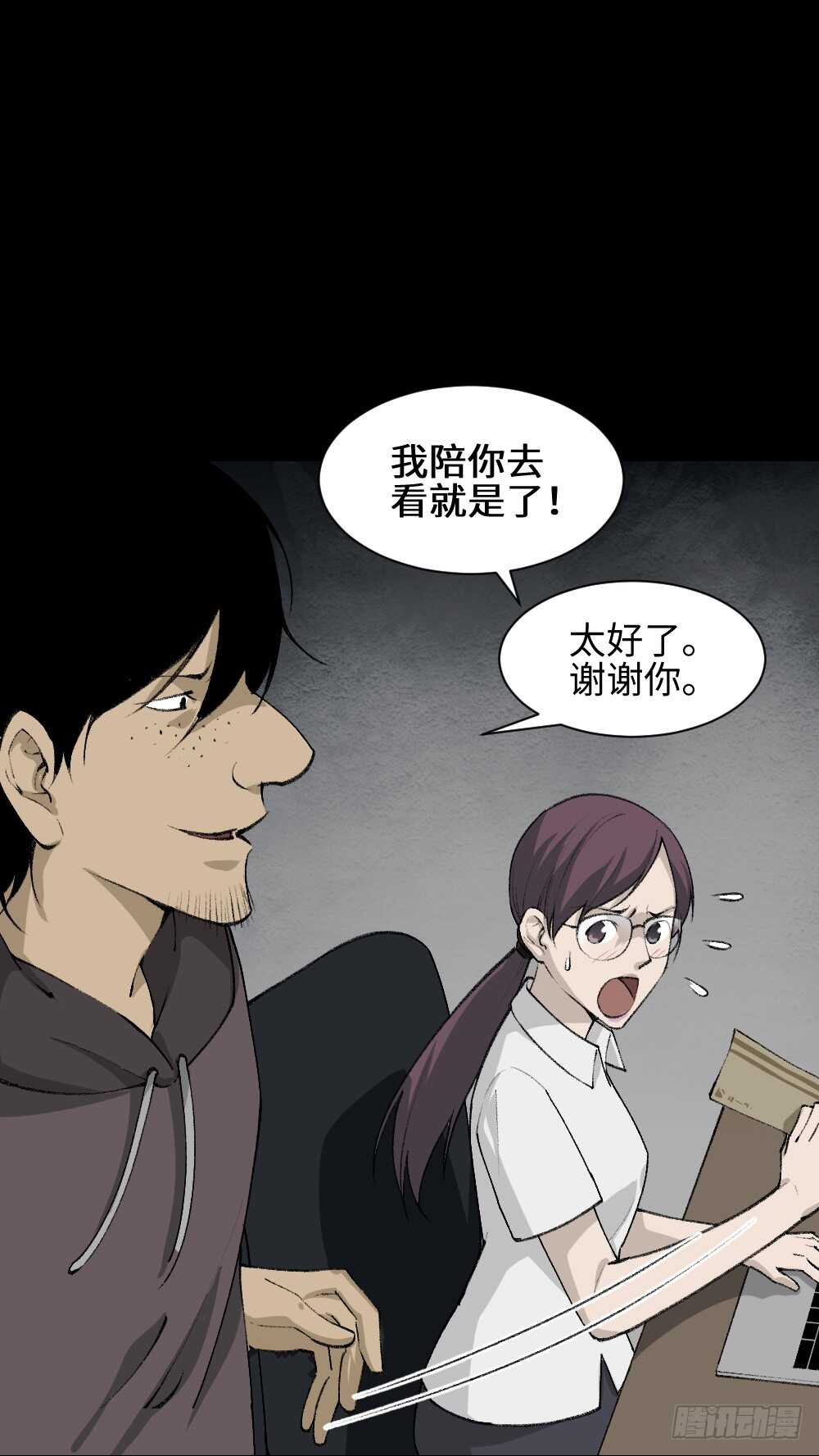 《怪奇笔记》漫画最新章节墙眼免费下拉式在线观看章节第【17】张图片