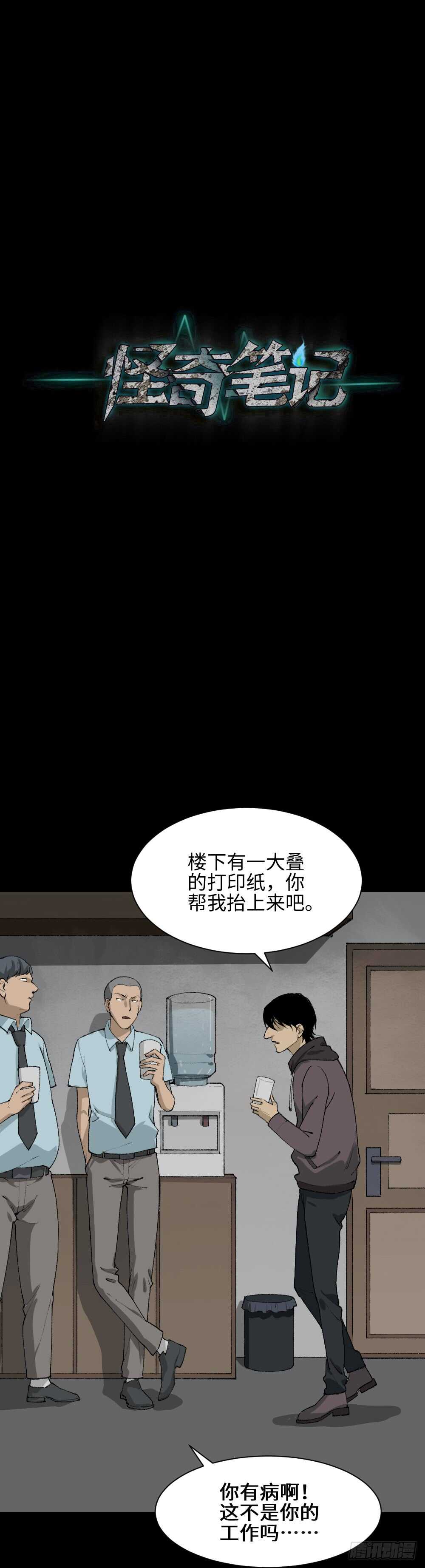 《怪奇笔记》漫画最新章节墙眼免费下拉式在线观看章节第【19】张图片