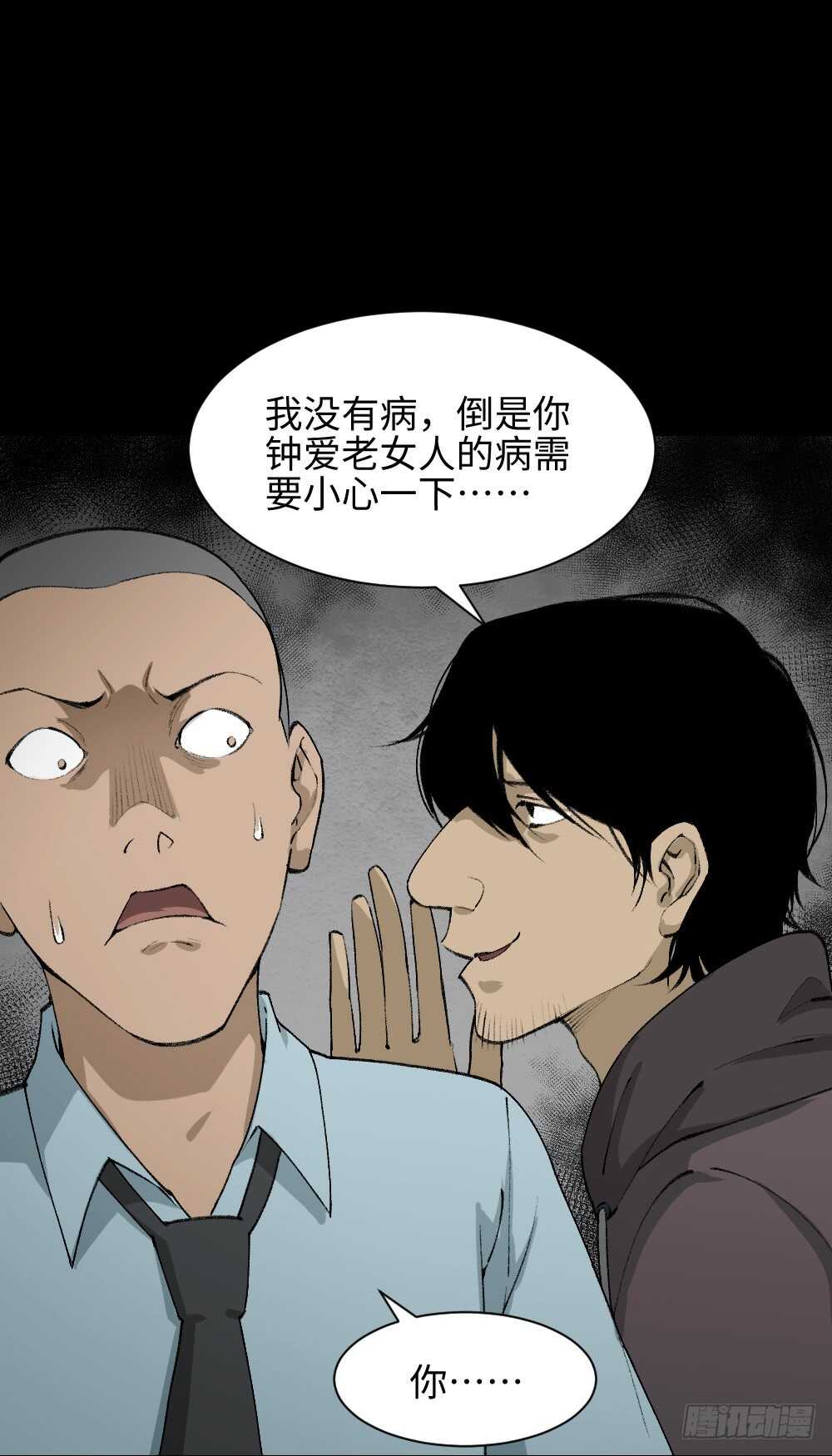 《怪奇笔记》漫画最新章节墙眼免费下拉式在线观看章节第【20】张图片