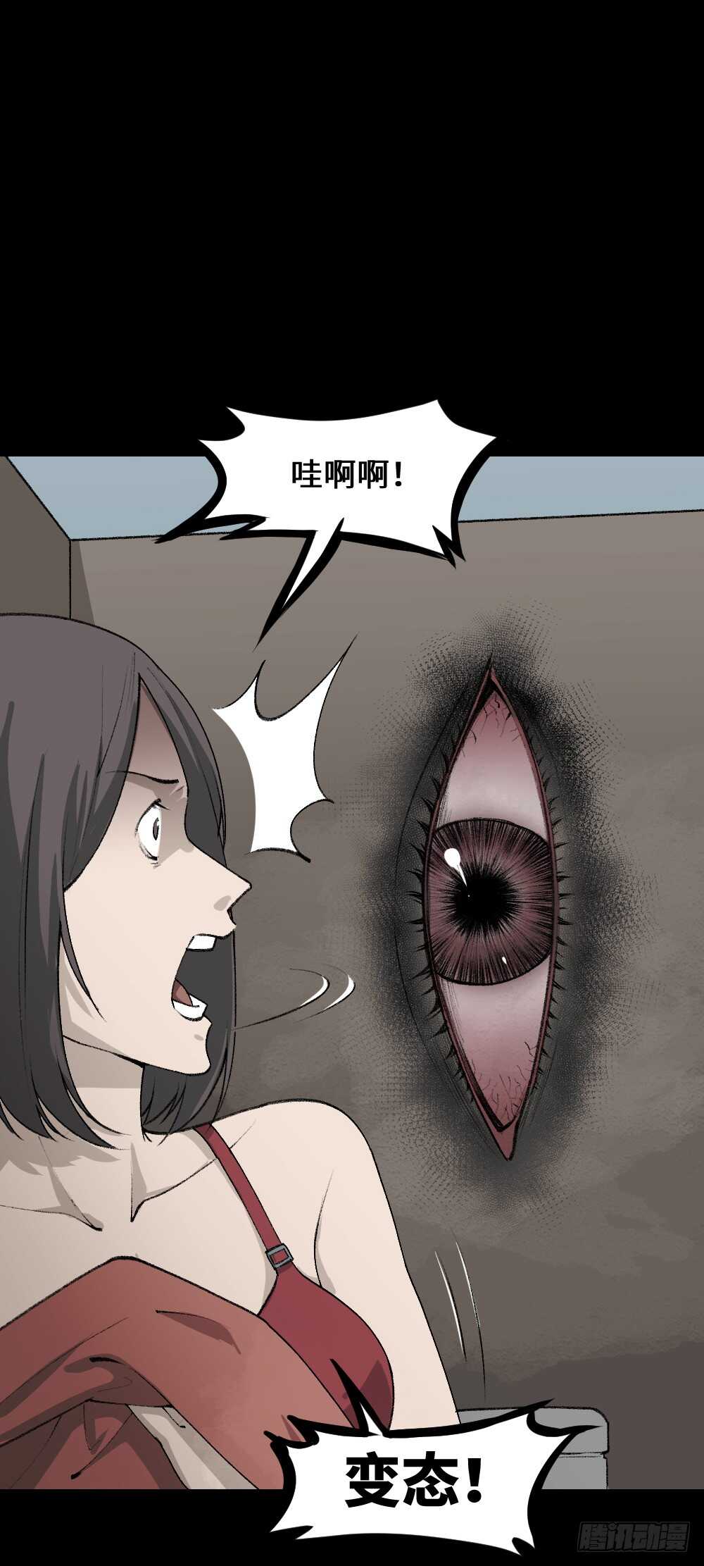 《怪奇笔记》漫画最新章节墙眼免费下拉式在线观看章节第【23】张图片