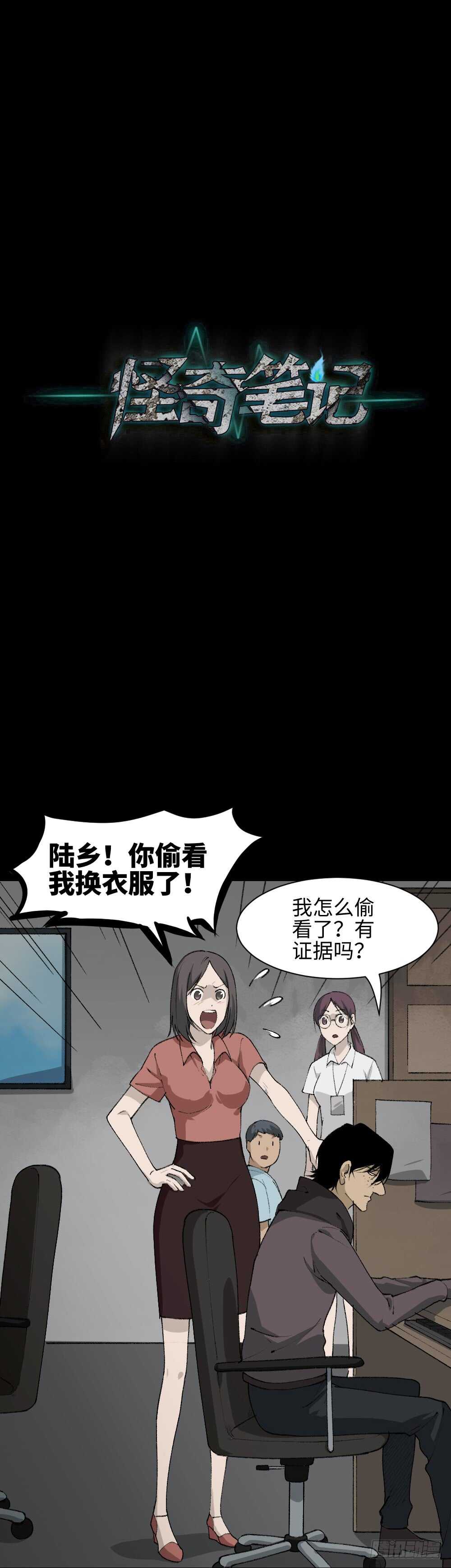 《怪奇笔记》漫画最新章节墙眼免费下拉式在线观看章节第【26】张图片