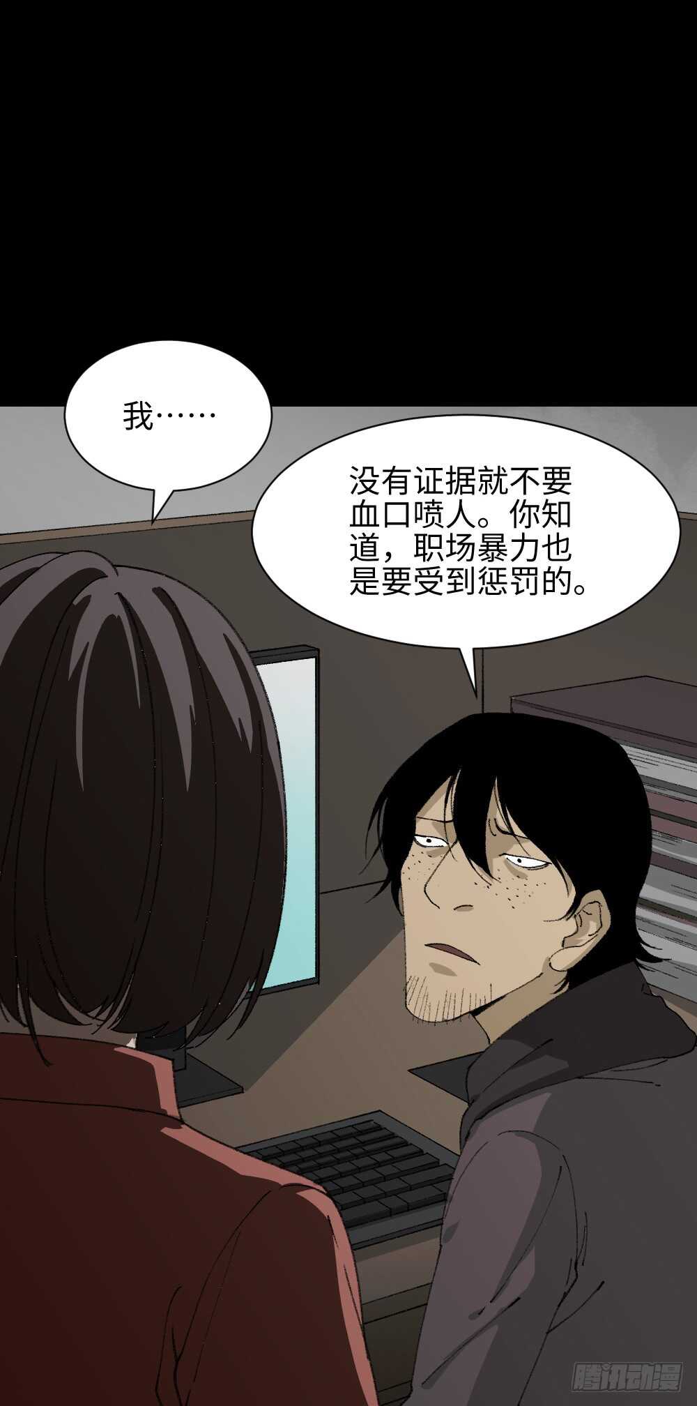 《怪奇笔记》漫画最新章节墙眼免费下拉式在线观看章节第【27】张图片