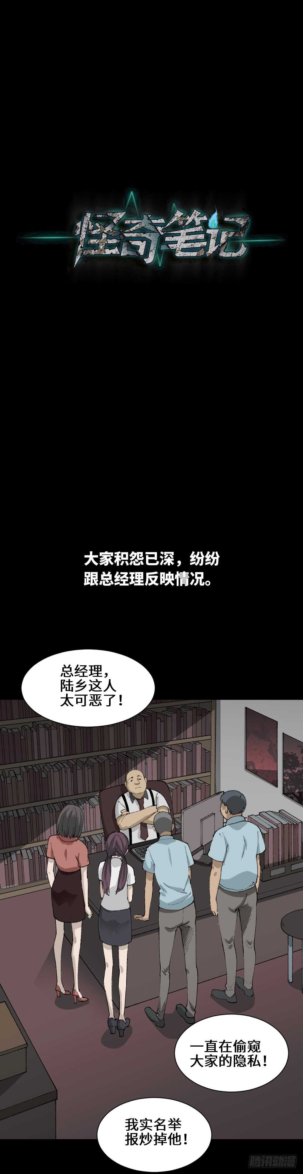 《怪奇笔记》漫画最新章节墙眼免费下拉式在线观看章节第【30】张图片