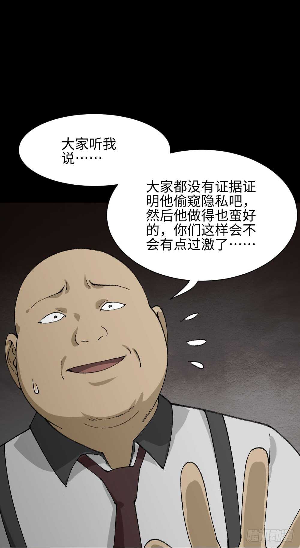 《怪奇笔记》漫画最新章节墙眼免费下拉式在线观看章节第【31】张图片