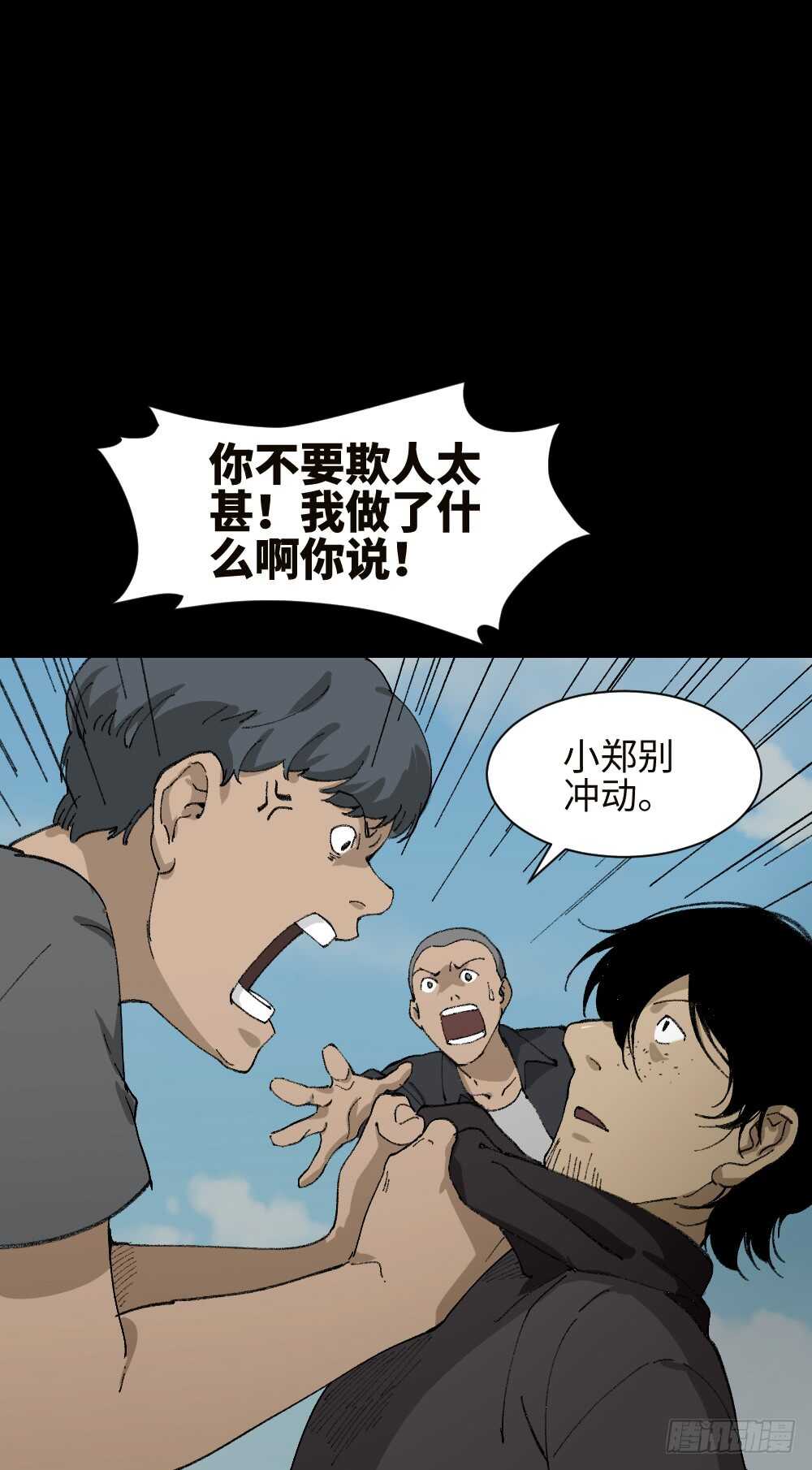 《怪奇笔记》漫画最新章节墙眼免费下拉式在线观看章节第【37】张图片