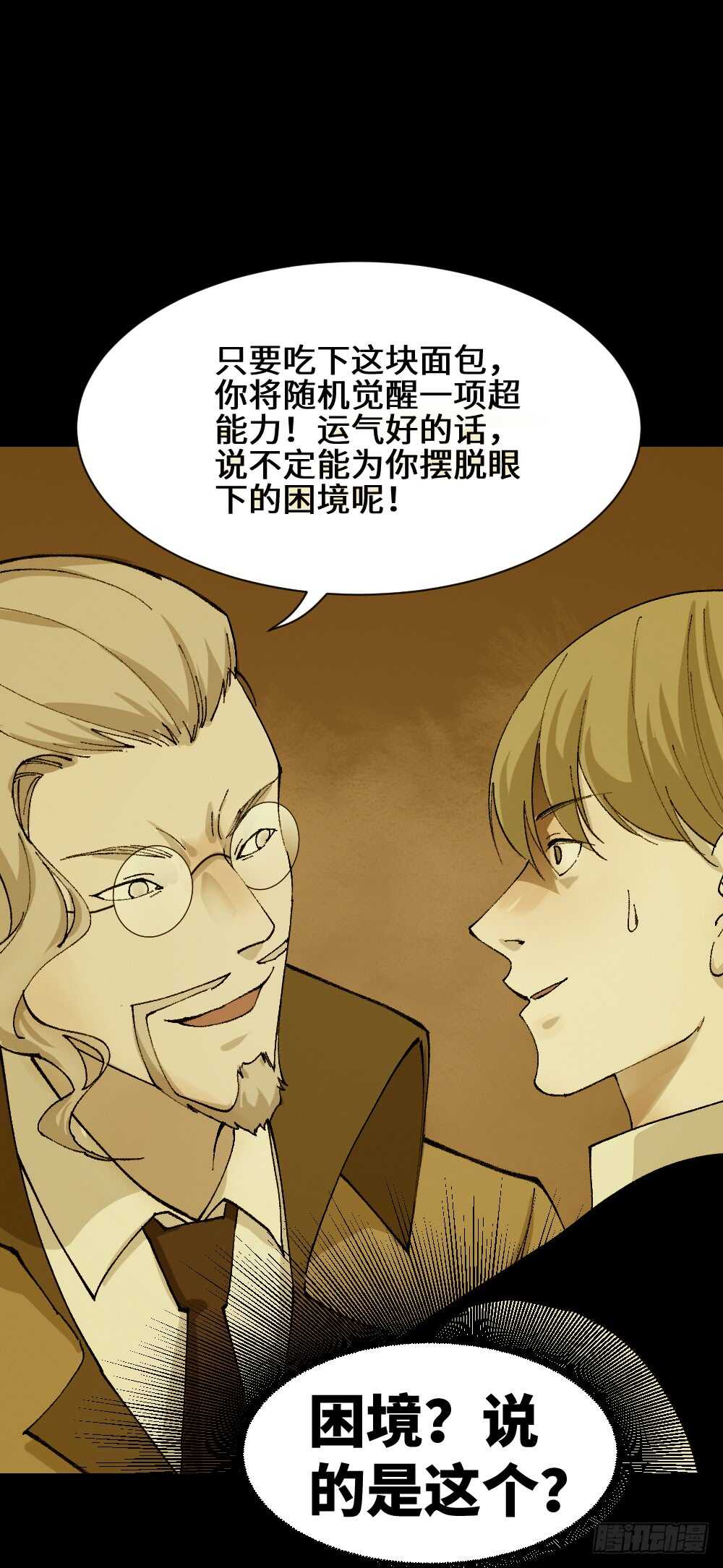 《怪奇笔记》漫画最新章节超能力觉醒免费下拉式在线观看章节第【54】张图片