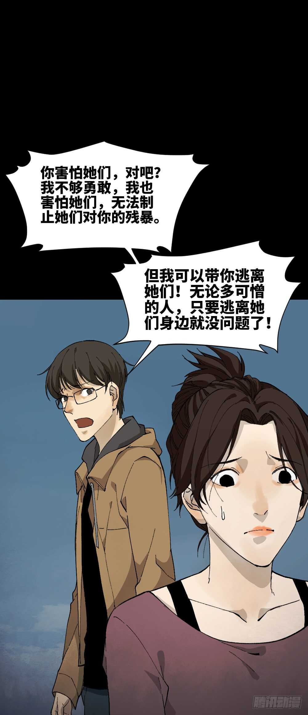 《怪奇笔记》漫画最新章节永不分离（2）免费下拉式在线观看章节第【20】张图片