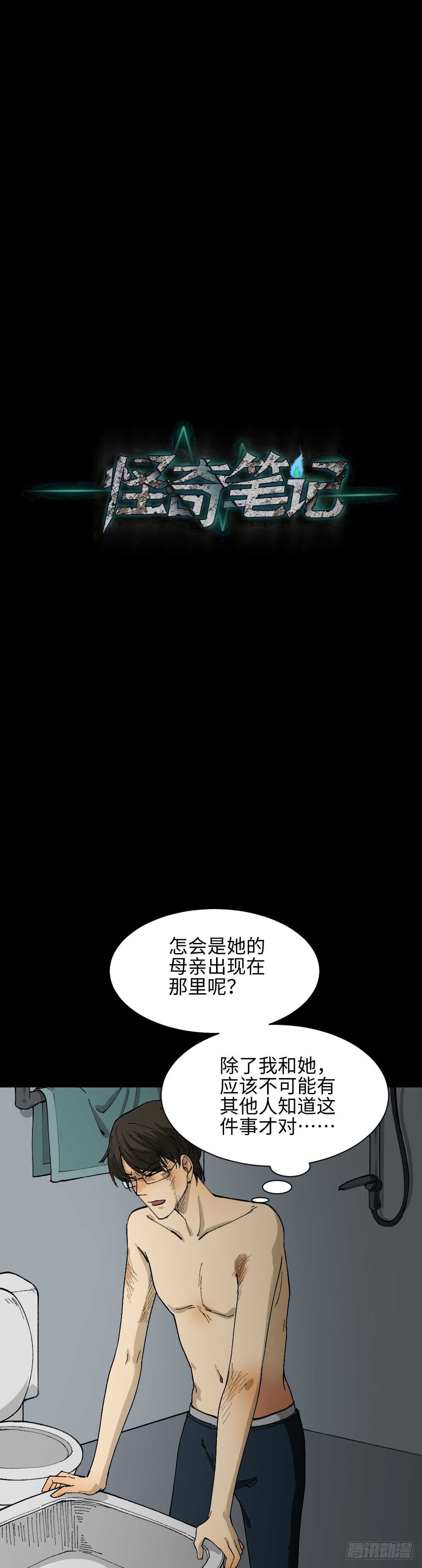 《怪奇笔记》漫画最新章节永不分离（2）免费下拉式在线观看章节第【32】张图片