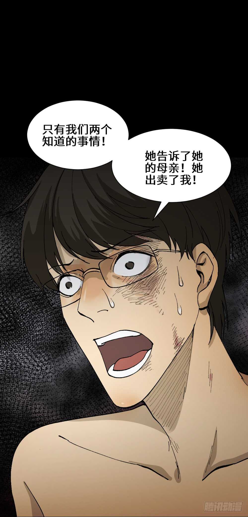 《怪奇笔记》漫画最新章节永不分离（2）免费下拉式在线观看章节第【33】张图片