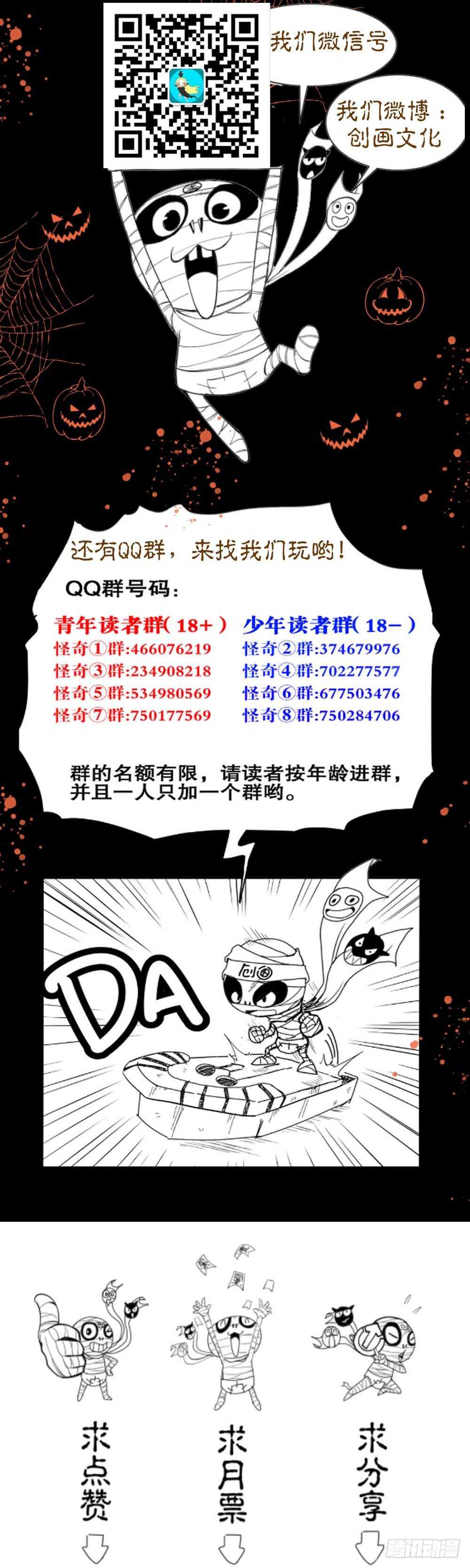 《怪奇笔记》漫画最新章节永不分离（2）免费下拉式在线观看章节第【72】张图片