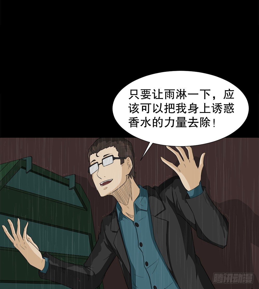 《怪奇笔记》漫画最新章节诱惑香水（3）免费下拉式在线观看章节第【17】张图片