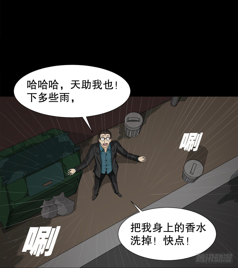 《怪奇笔记》漫画最新章节诱惑香水（3）免费下拉式在线观看章节第【18】张图片