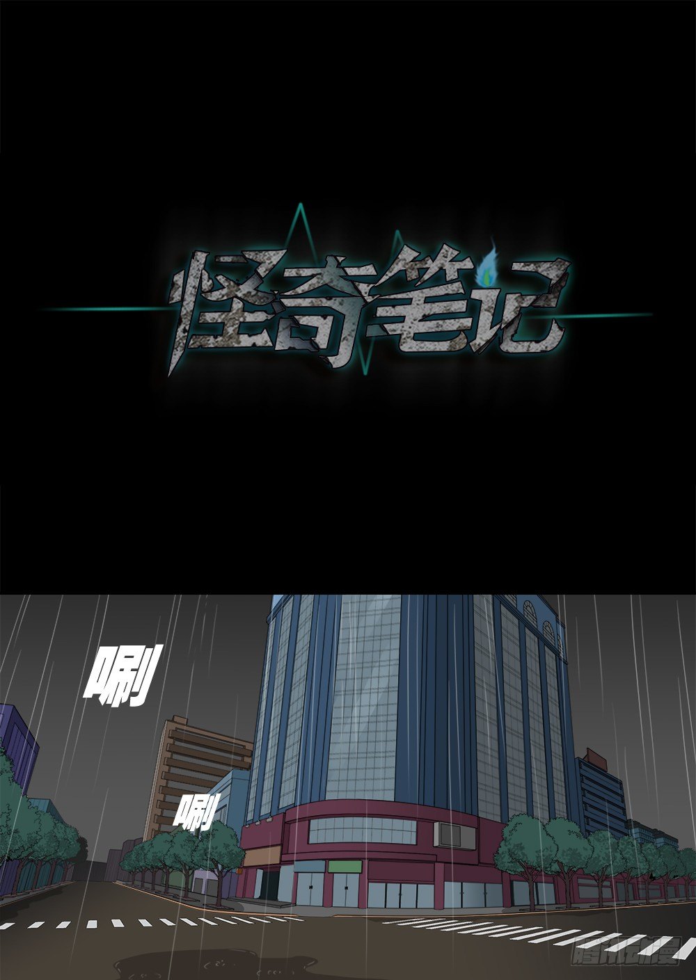 《怪奇笔记》漫画最新章节诱惑香水（3）免费下拉式在线观看章节第【19】张图片