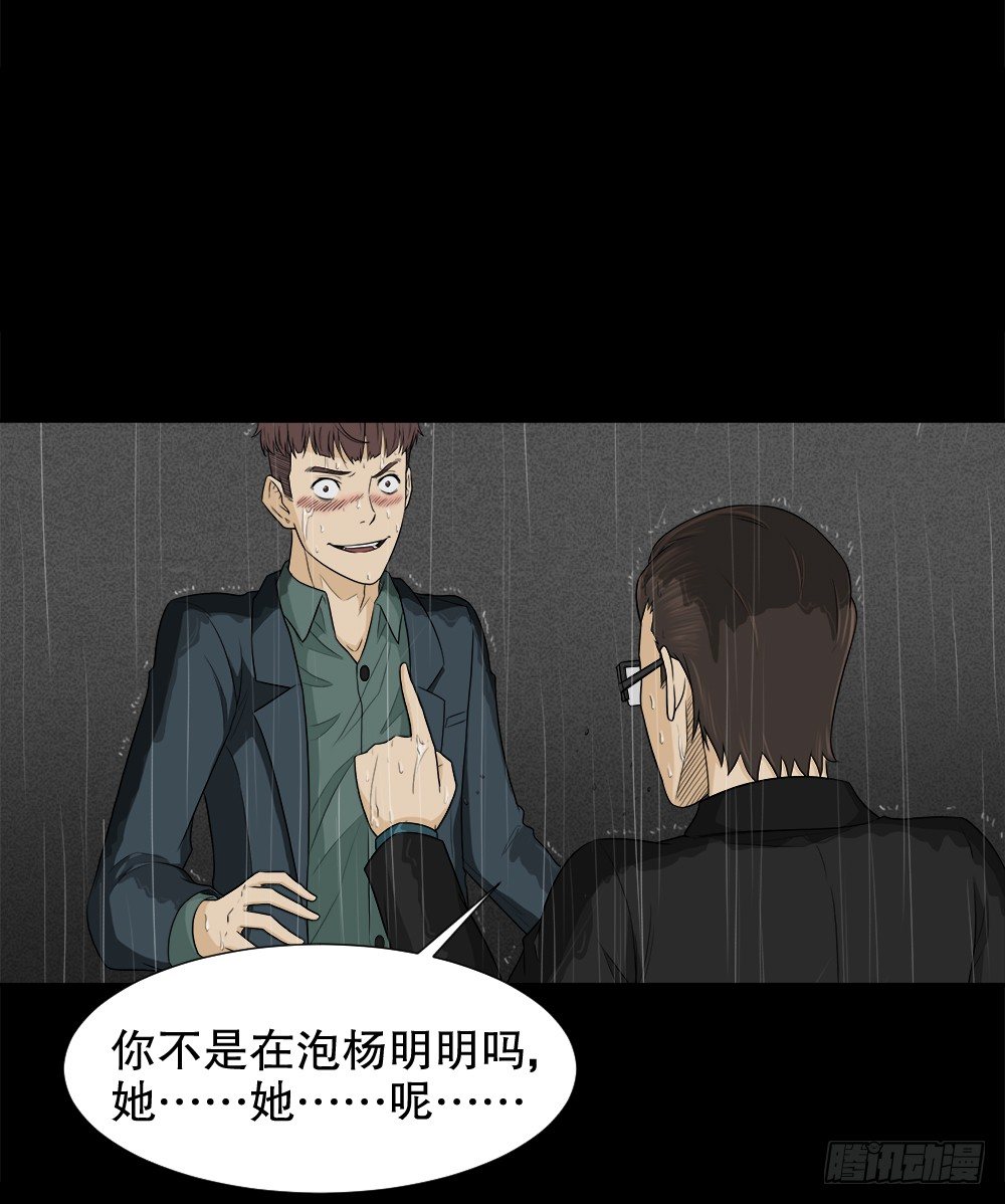 《怪奇笔记》漫画最新章节诱惑香水（3）免费下拉式在线观看章节第【32】张图片