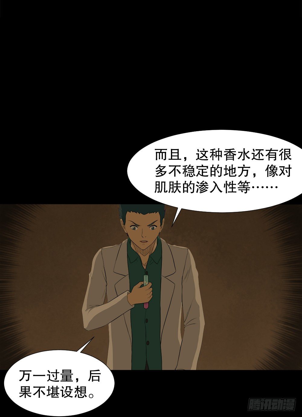 《怪奇笔记》漫画最新章节诱惑香水（3）免费下拉式在线观看章节第【41】张图片