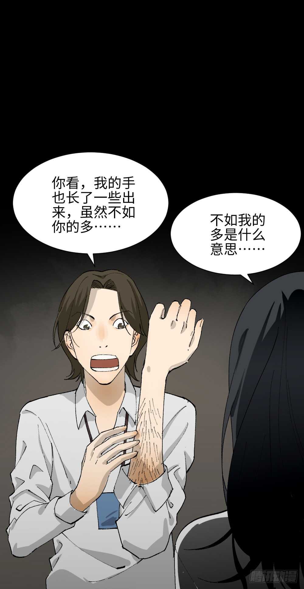 《怪奇笔记》漫画最新章节退化免费下拉式在线观看章节第【13】张图片