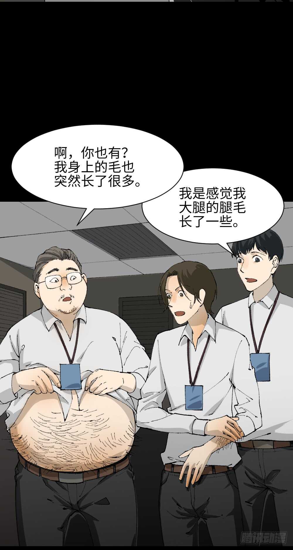 《怪奇笔记》漫画最新章节退化免费下拉式在线观看章节第【14】张图片