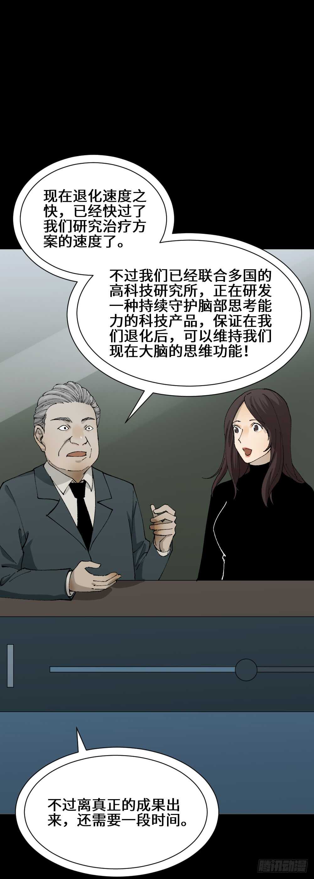 《怪奇笔记》漫画最新章节退化免费下拉式在线观看章节第【24】张图片