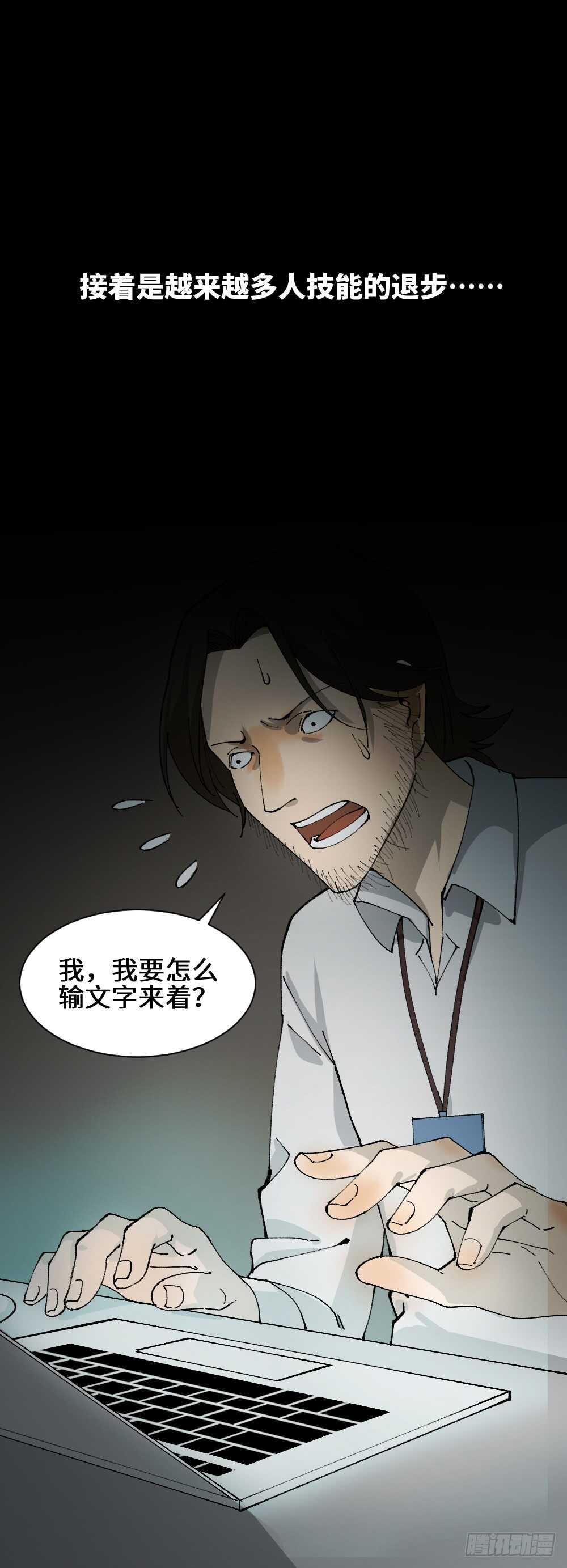 《怪奇笔记》漫画最新章节退化免费下拉式在线观看章节第【30】张图片