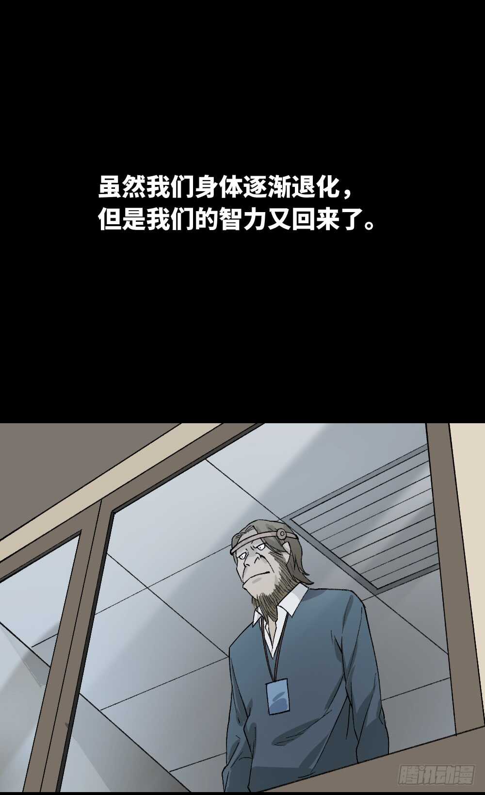 《怪奇笔记》漫画最新章节退化免费下拉式在线观看章节第【42】张图片