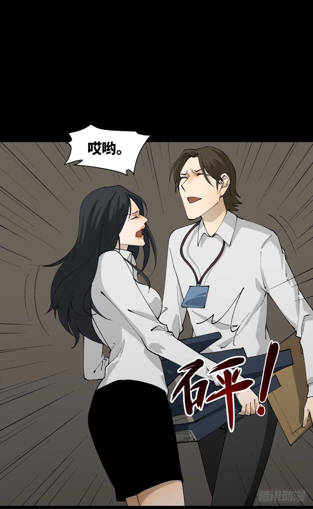 《怪奇笔记》漫画最新章节退化免费下拉式在线观看章节第【9】张图片