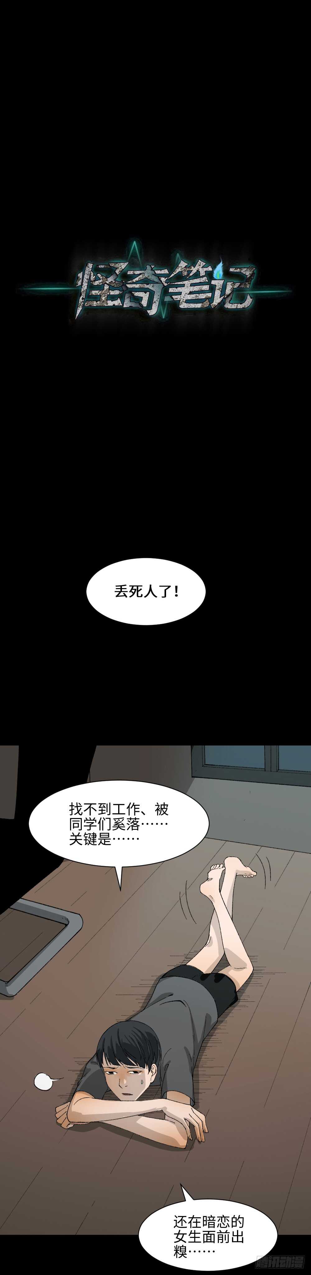 《怪奇笔记》漫画最新章节面具人（1）免费下拉式在线观看章节第【26】张图片