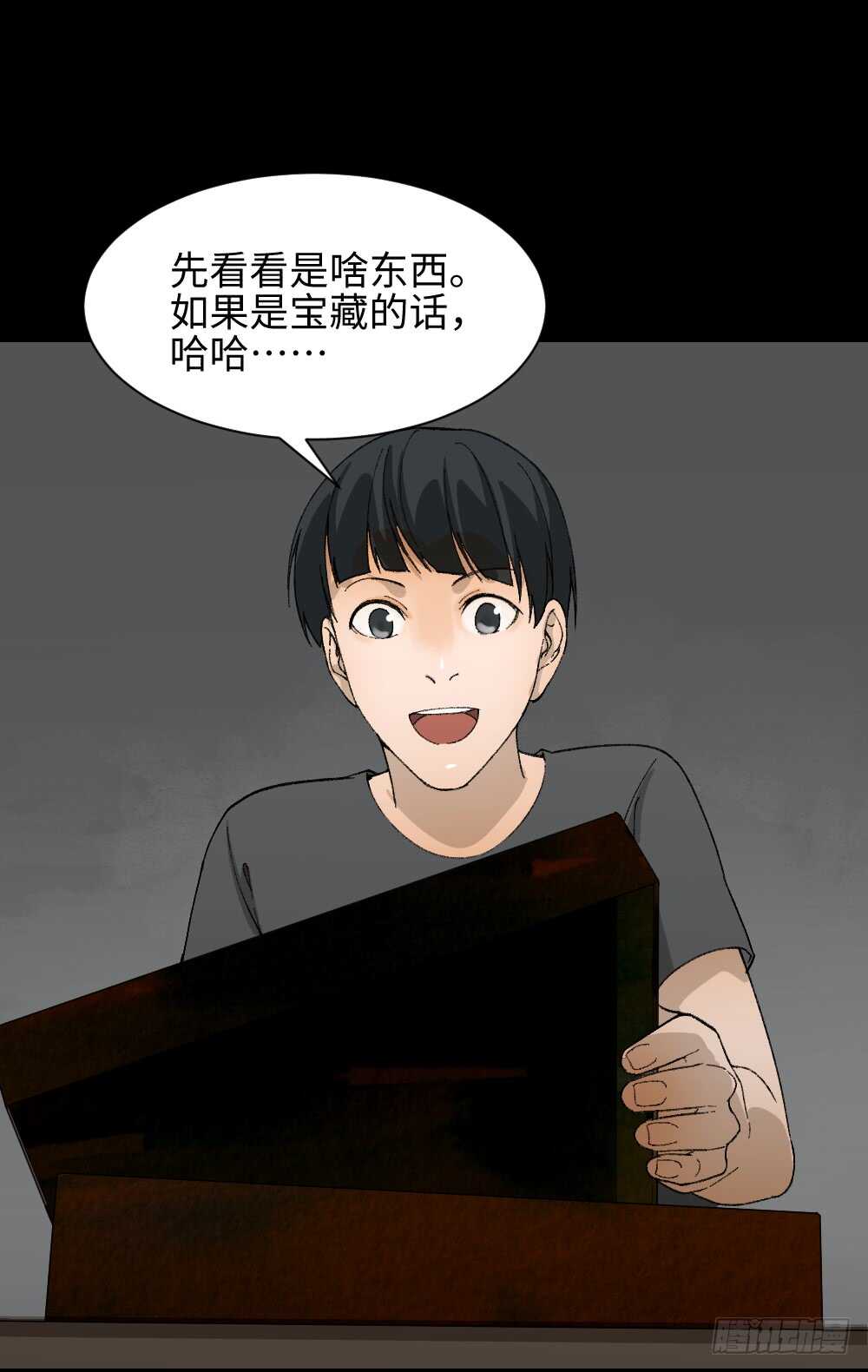 《怪奇笔记》漫画最新章节面具人（1）免费下拉式在线观看章节第【33】张图片