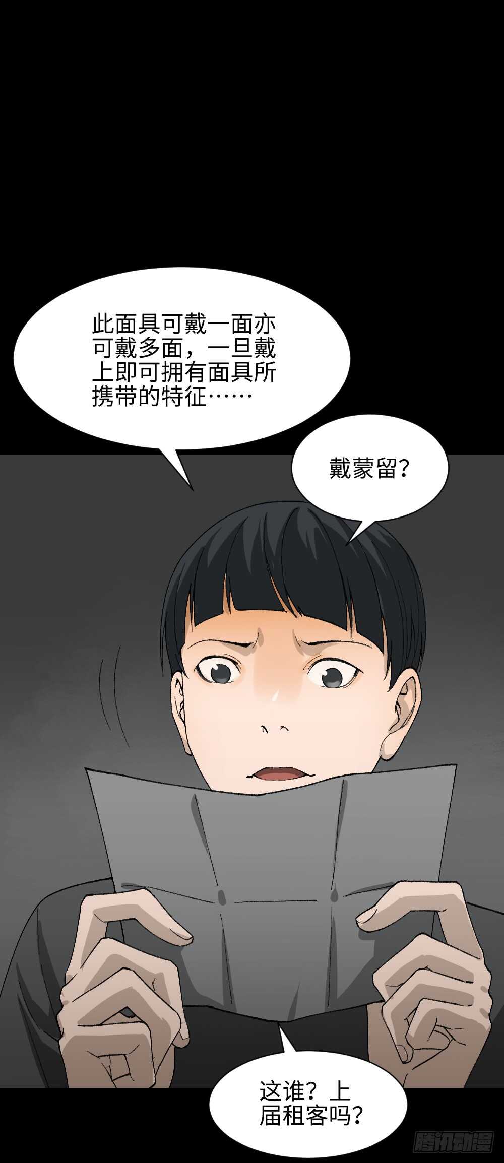 《怪奇笔记》漫画最新章节面具人（1）免费下拉式在线观看章节第【36】张图片