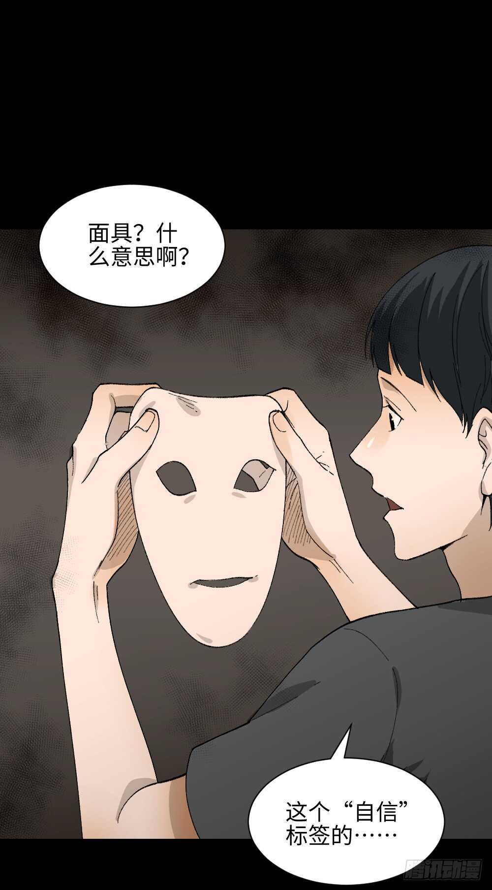 《怪奇笔记》漫画最新章节面具人（1）免费下拉式在线观看章节第【37】张图片