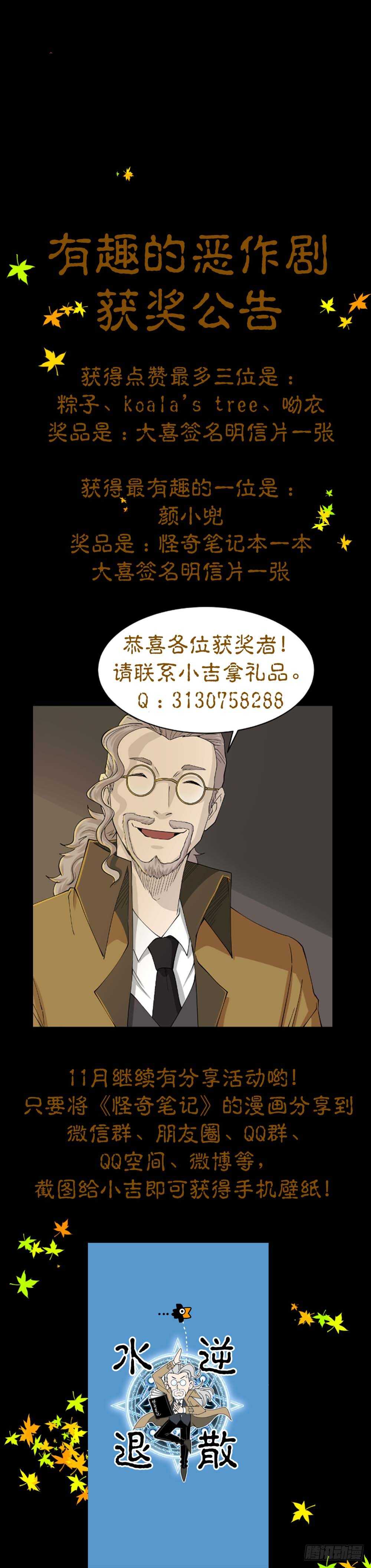 《怪奇笔记》漫画最新章节面具人（1）免费下拉式在线观看章节第【55】张图片