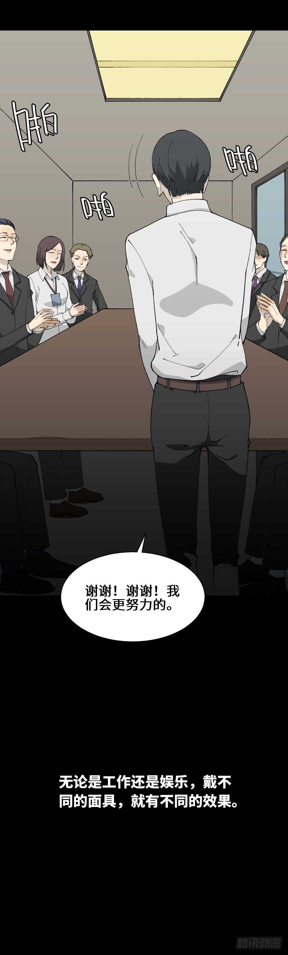 《怪奇笔记》漫画最新章节面具人（2）免费下拉式在线观看章节第【18】张图片