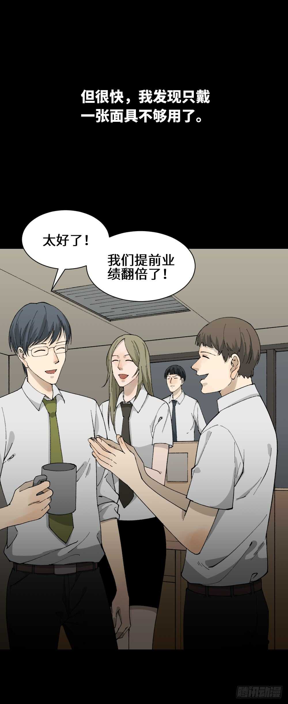 《怪奇笔记》漫画最新章节面具人（2）免费下拉式在线观看章节第【32】张图片