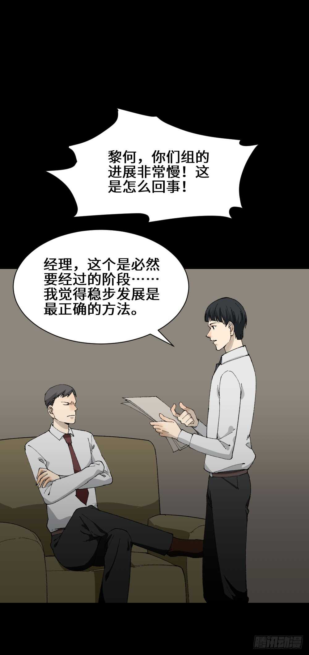 《怪奇笔记》漫画最新章节面具人（2）免费下拉式在线观看章节第【36】张图片