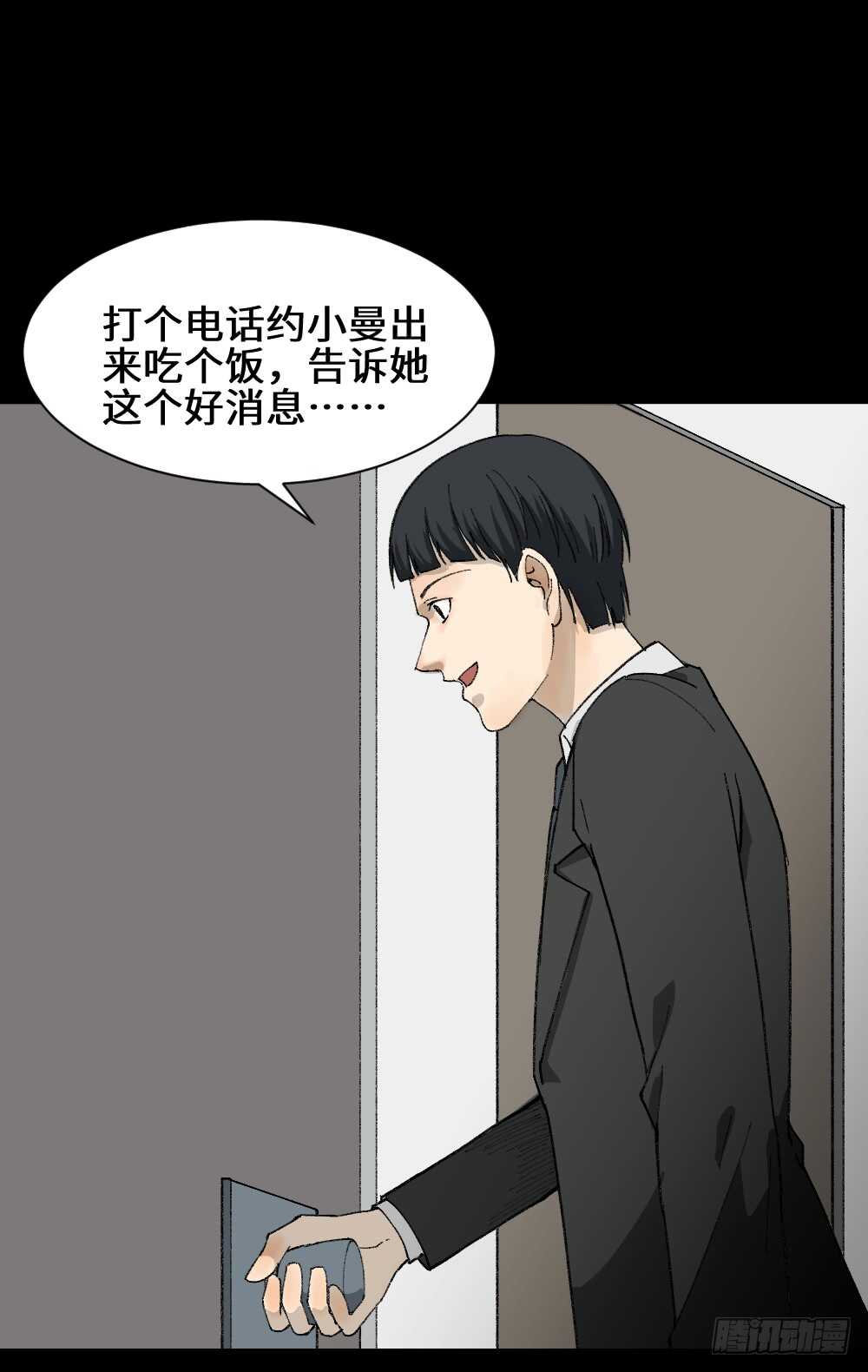 《怪奇笔记》漫画最新章节面具人（2）免费下拉式在线观看章节第【4】张图片