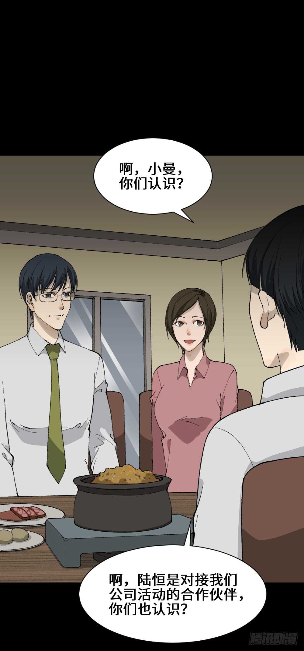 《怪奇笔记》漫画最新章节面具人（2）免费下拉式在线观看章节第【40】张图片