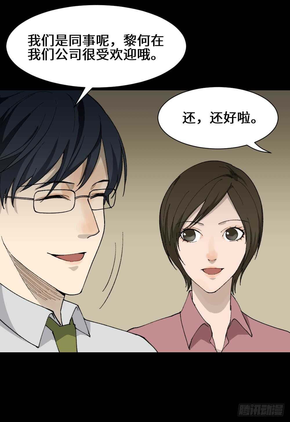 《怪奇笔记》漫画最新章节面具人（2）免费下拉式在线观看章节第【41】张图片