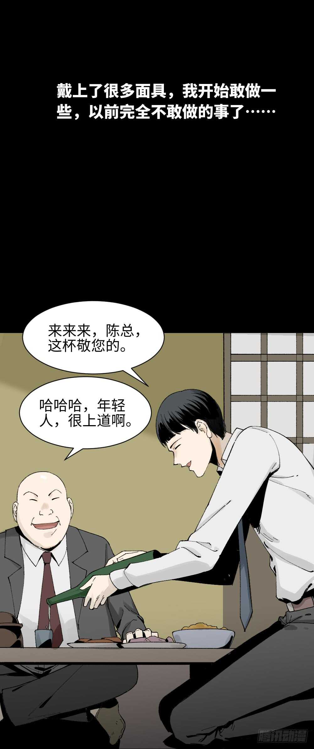 《怪奇笔记》漫画最新章节面具人（3）免费下拉式在线观看章节第【1】张图片