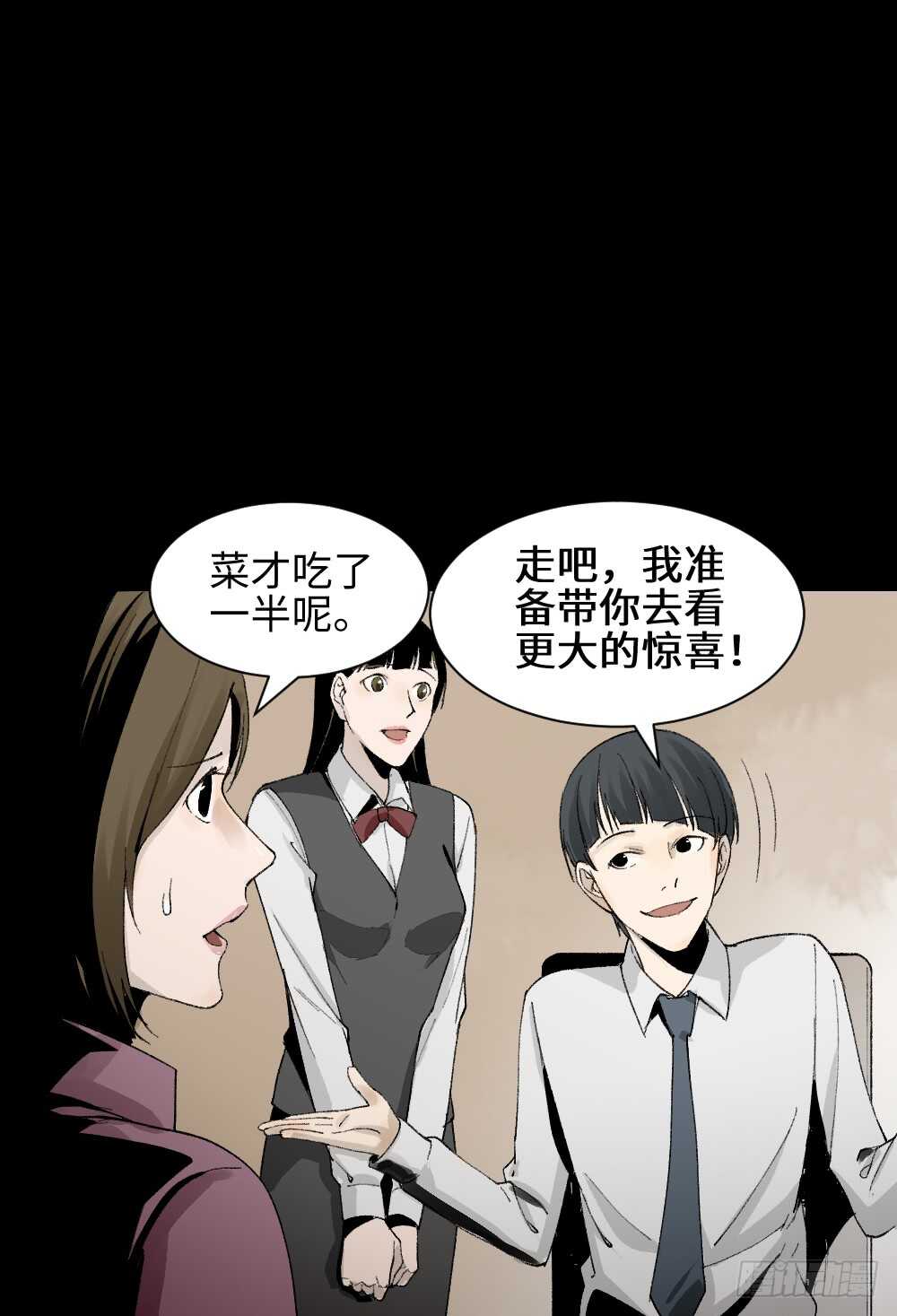 《怪奇笔记》漫画最新章节面具人（3）免费下拉式在线观看章节第【24】张图片