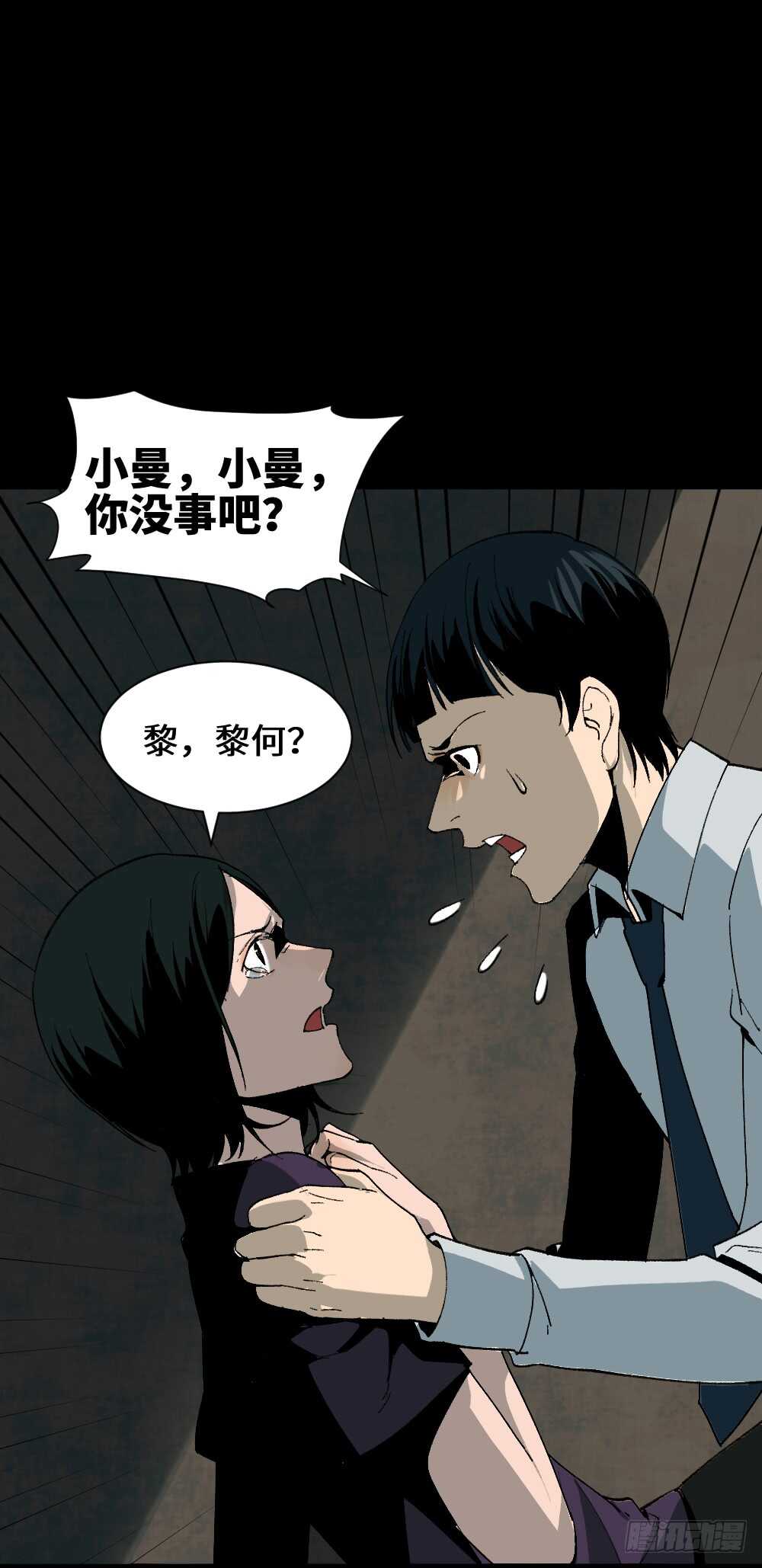 《怪奇笔记》漫画最新章节面具人（3）免费下拉式在线观看章节第【44】张图片