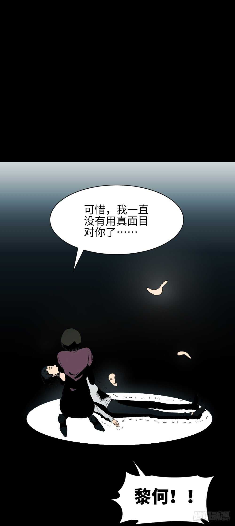 《怪奇笔记》漫画最新章节面具人（3）免费下拉式在线观看章节第【59】张图片