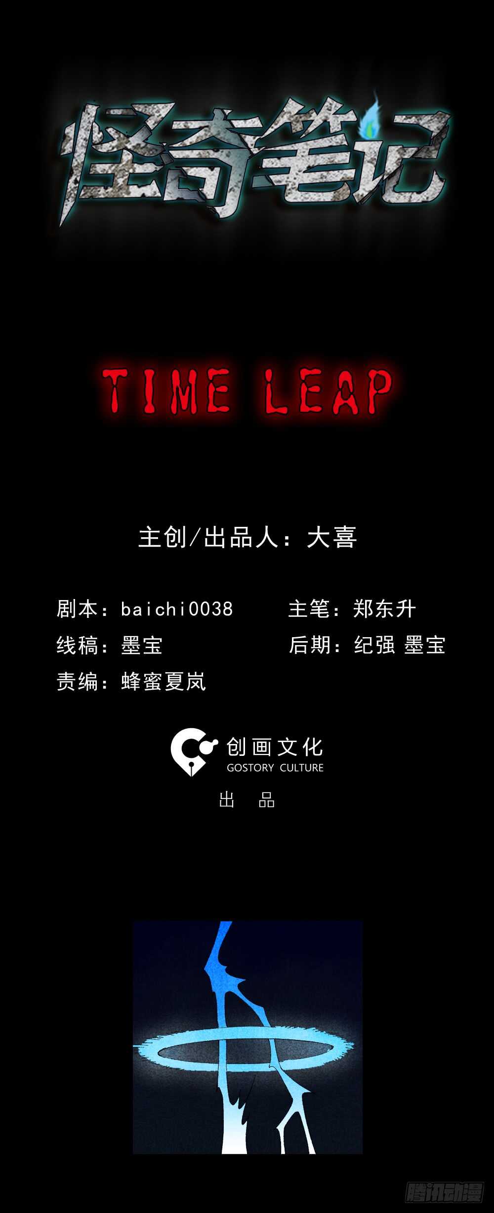 《怪奇笔记》漫画最新章节TIME LEAP（1）免费下拉式在线观看章节第【10】张图片