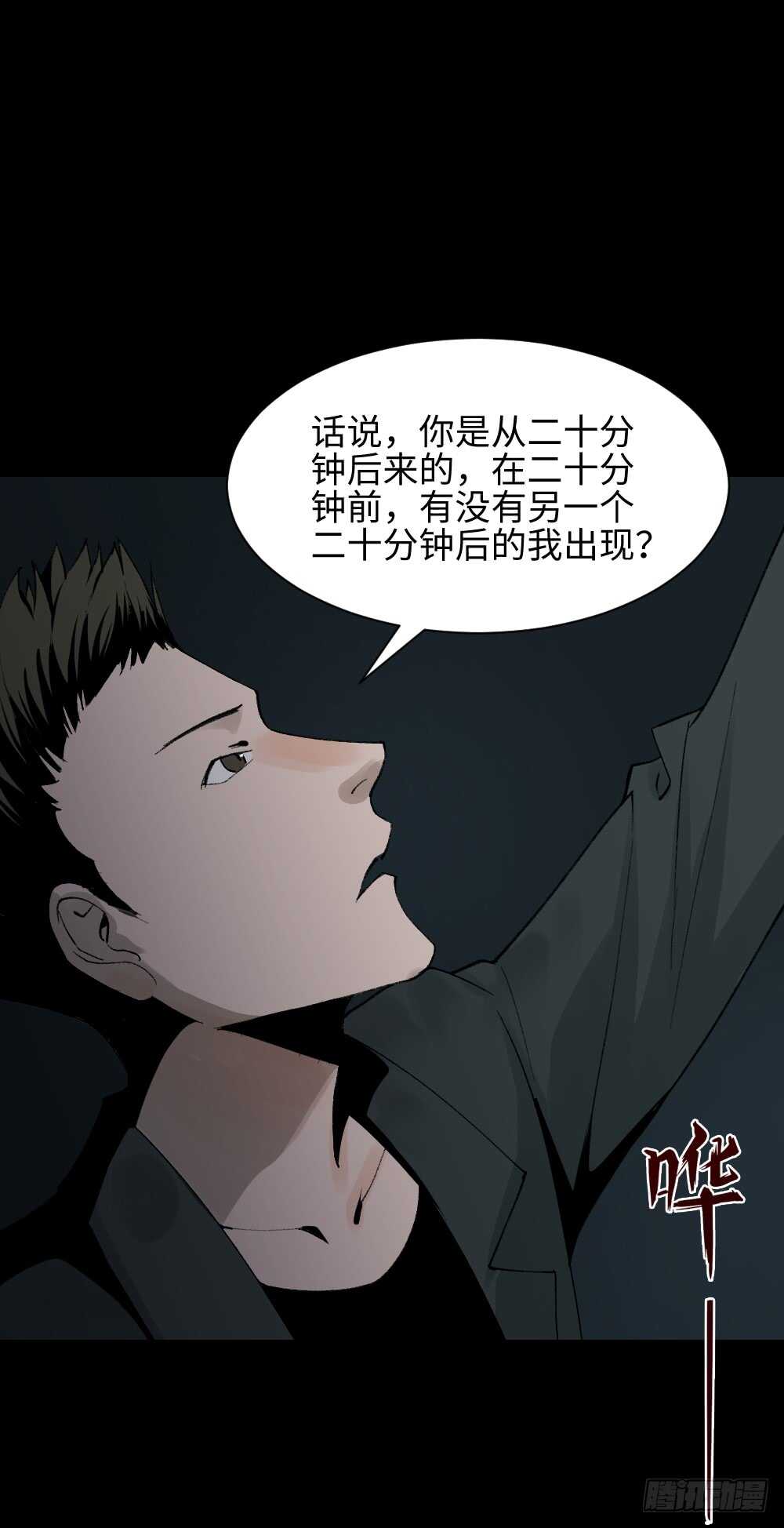 《怪奇笔记》漫画最新章节TIME LEAP（2）免费下拉式在线观看章节第【14】张图片