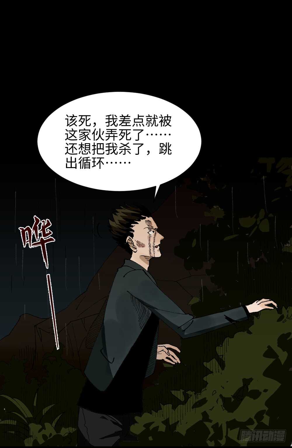 《怪奇笔记》漫画最新章节TIME LEAP（2）免费下拉式在线观看章节第【40】张图片