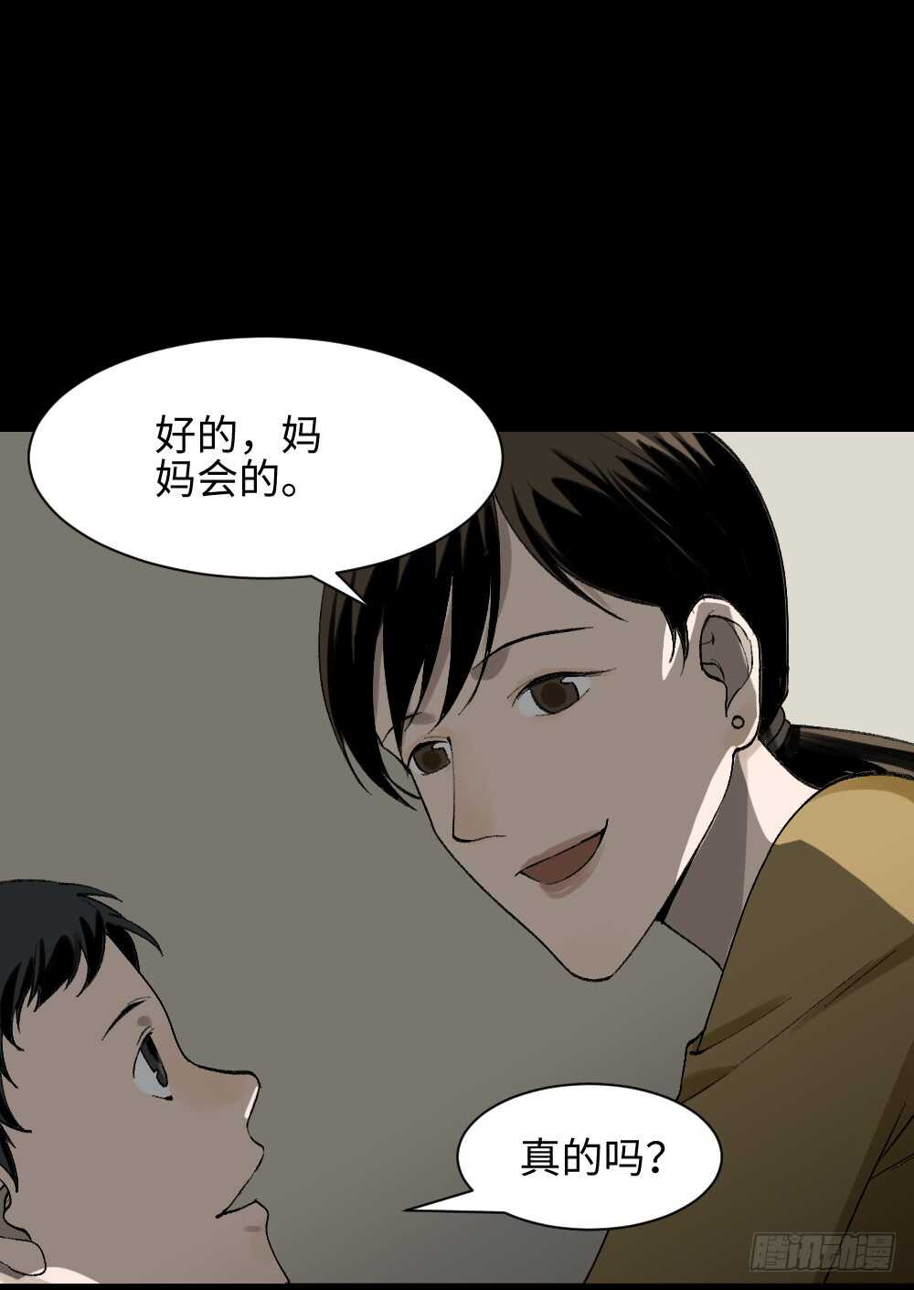 《怪奇笔记》漫画最新章节绿色的男人（1）免费下拉式在线观看章节第【11】张图片